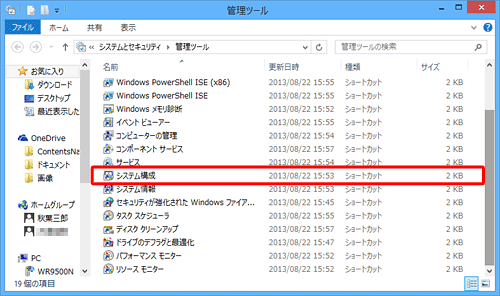 「システム構成」をダブルクリックします