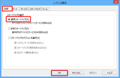 「全般」タブをクリックし、「通常スタートアップ」をクリックして、「OK」をクリックします