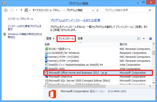 プログラムの一覧から「Microsoft Office … 2013」をクリックし、「アンインストール」をクリックします