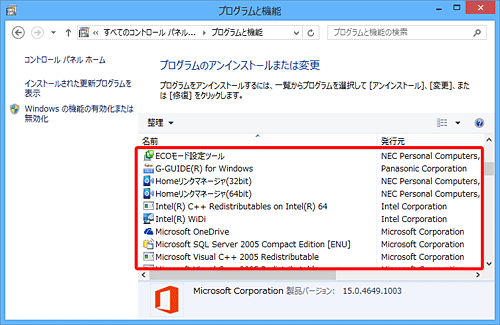 「プログラムと機能」画面に戻ったら、Office 2013のプログラム名が削除されたことを確認し、パソコンを再起動します
