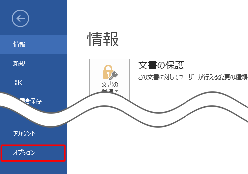 「オプション」をクリックします