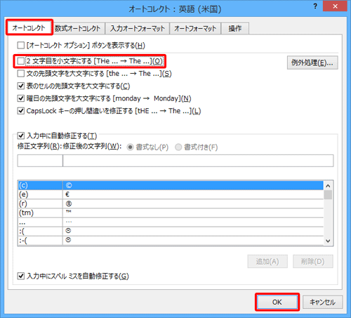「オートコレクト」タブが選択されていることを確認し、「2文字目を小文字にする」のチェックを外して、「OK」をクリックします