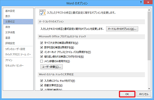 「Wordのオプション」画面に戻ったら、「OK」をクリックします