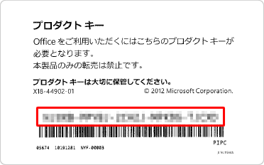 プロダクトキーカード