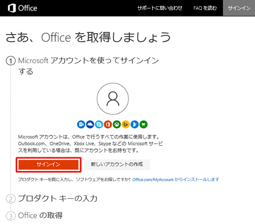 「サインイン」をクリックします