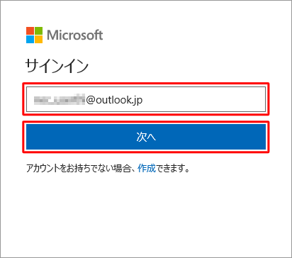 「Microsoftアカウント」を入力し、「次へ」をクリックします