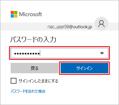 「パスワード」を入力し、「サインイン」をクリックします