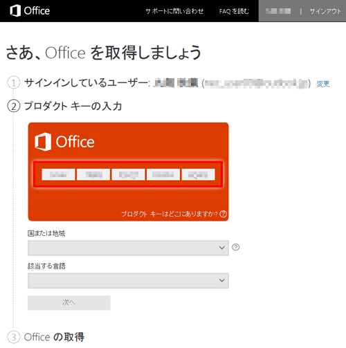 Office 2013のパッケージに同梱されているプロダクトキーを画面内のボックスに入力します