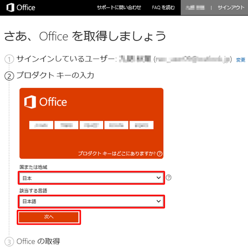 「国または地域」ボックスから「日本」をクリックし、「該当する言語」ボックスに「日本語」が表示されたのを確認し「次へ」をクリックします