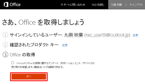 「次へ」をクリックします