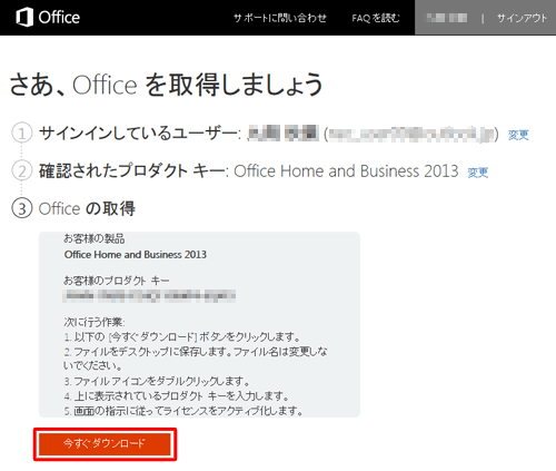 「今すぐダウンロード」をクリックします