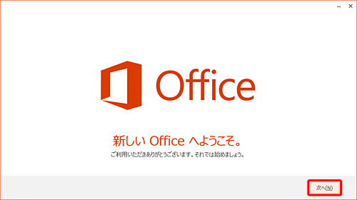 「次へ」をクリックします