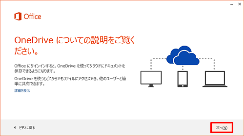 内容を確認し、「次へ」をクリックします