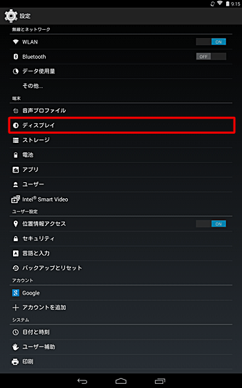 「端末」欄から「ディスプレイ」をタップします