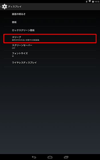 「ディスプレイ」欄から「スリープ」をタップします