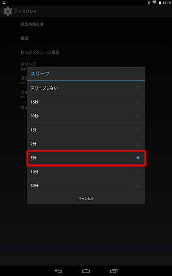 表示された「スリープ」の一覧から目的の時間をタップします