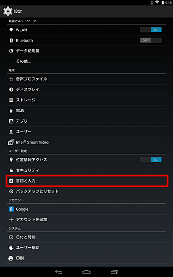 「ユーザー設定」欄から「言語と入力」をタップします