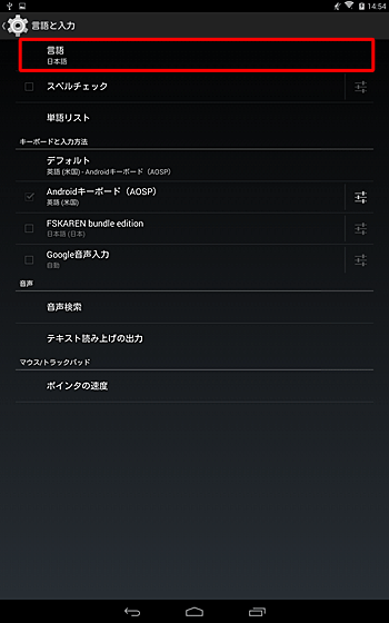 「言語」をタップします