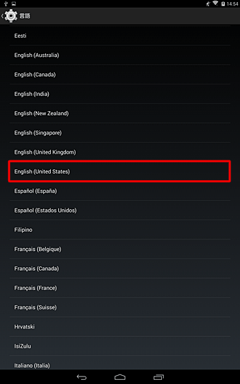 画面を上下にスクロールし、一覧から「English（United States）」をタップします