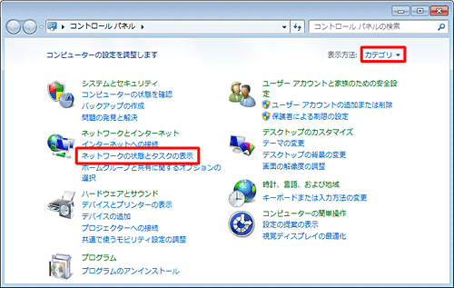 「表示方法」が「カテゴリ」になっていることを確認し、「ネットワークの状態とタスクの表示」をクリックします