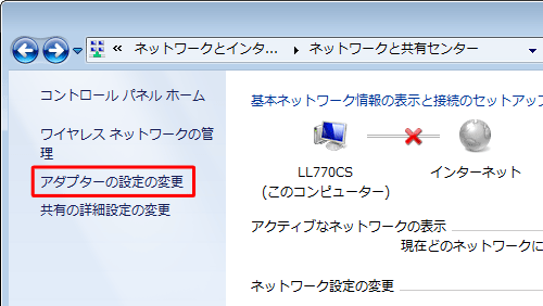 「アダプターの設定の変更」をクリックします
