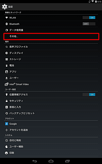 「無線とネットワーク」欄から「その他」をタップします
