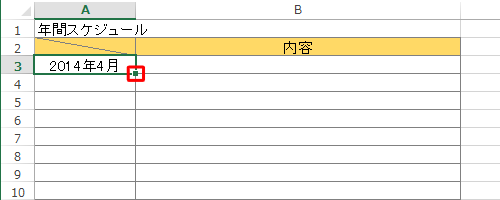 セル「A3」をクリックし、セルの右下に「黒四角」が表示されたことを確認します