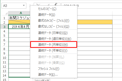 目的のセルまでドラッグしてマウスの右ボタンを離し、表示された一覧から「連続データ（月単位）」をクリックします