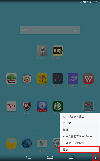 ホーム画面を開き、ボタンをタップして、「設定」をタップします