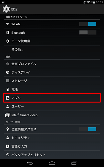 「端末」の「アプリ」をタップします