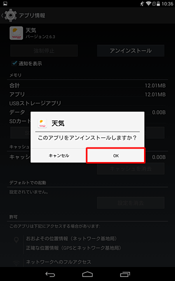 「OK」をタップします