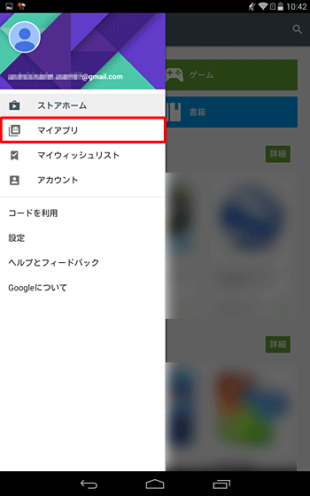 表示された一覧から、「マイアプリ」をタップします