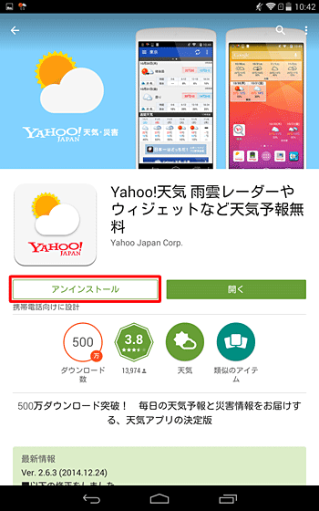 アンインストールしたいアプリ情報が表示されたら、「アンインストール」をタップします