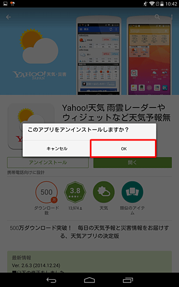 「このアプリをアンインストールしますか？」が表示されたら、「OK」をタップします