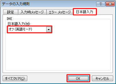 「日本語入力」タブをクリックし、「日本語入力」ボックスから任意の設定をクリックして「OK」をクリックします