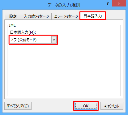 「日本語入力」タブをクリックし、「日本語入力」ボックスから任意の設定をクリックして「OK」をクリックします