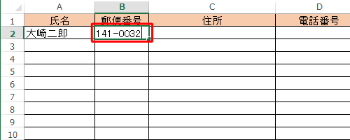 設定したセルをクリックし、日本語入力モードが切り替わることを確認してください