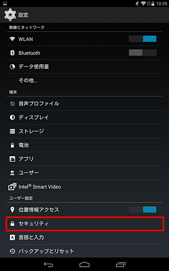 「ユーザー設定」欄から「セキュリティ」をタップします