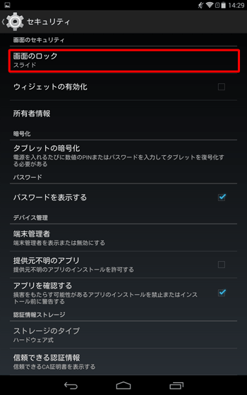 「画面のセキュリティ」欄から「画面のロック」をタップします