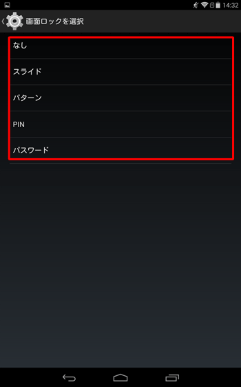 表示された一覧から、任意の画面ロック方法をタップします