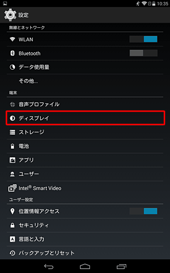 「端末」欄から「ディスプレイ」をタップします