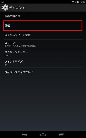 「壁紙」をタップします