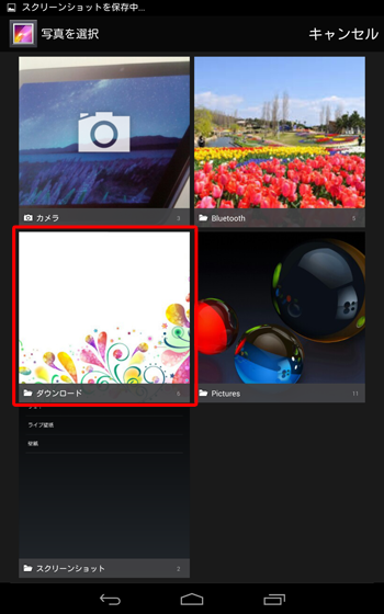 「写真を選択」が表示されたら、設定したい画像があるフォルダーをタップします