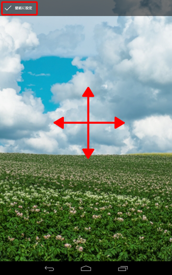 画像を上下左右に動かして、表示したい範囲を設定したら、画面左上の「壁紙に設定」をタップします