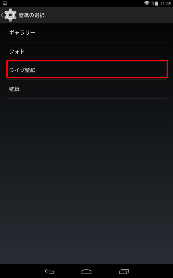 「ライブ壁紙」をタップします