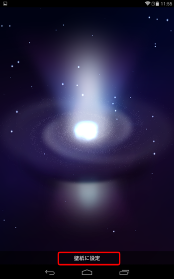画像の読み込みが完了したら、「壁紙に設定」をタップします