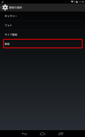 「壁紙」をタップします