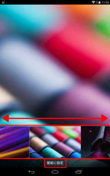 サムネイルを右から左にスライドさせ、設定したい壁紙のサムネイルをタップし、「壁紙に設定」をタップします