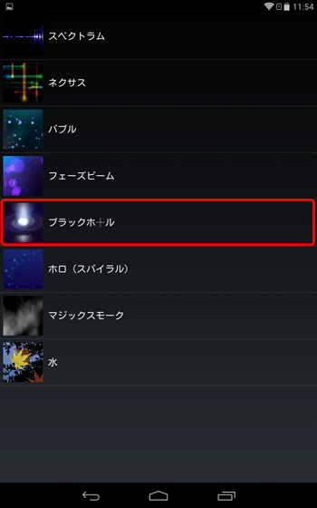 ライブ壁紙の一覧から設定したい画像をタップします