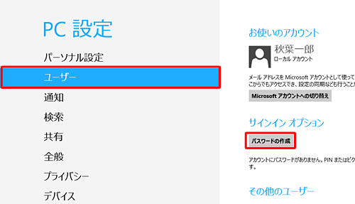 「ユーザー」をクリックして、「サインインオプション」欄の「パスワードの作成」をクリックします